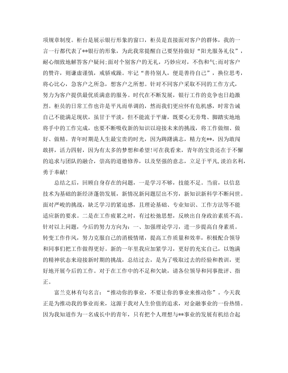 银行柜员年终工作总结 _第2页