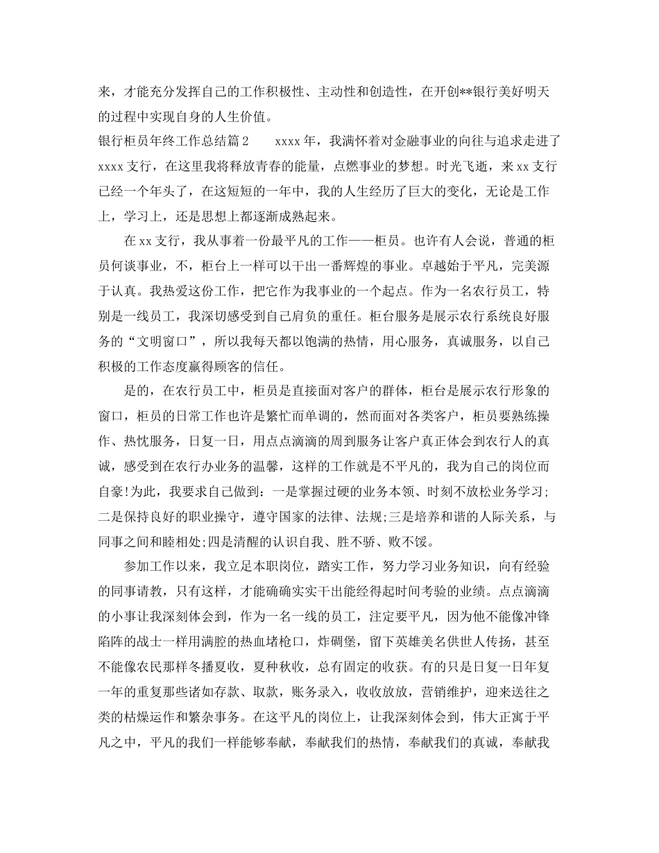 银行柜员年终工作总结 _第3页