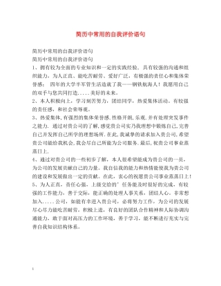 简历中常用的自我评价语句 