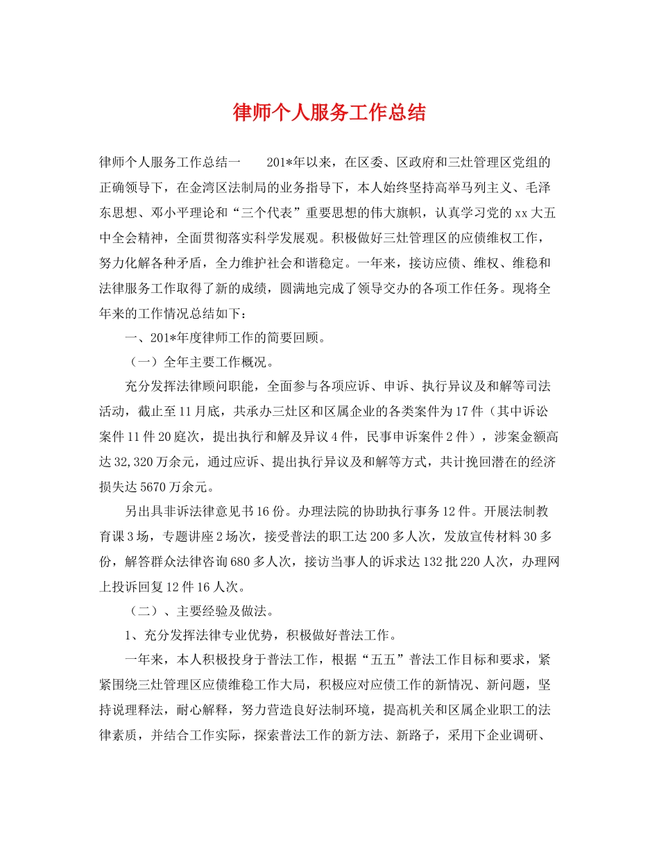 律师个人服务工作总结 _第1页