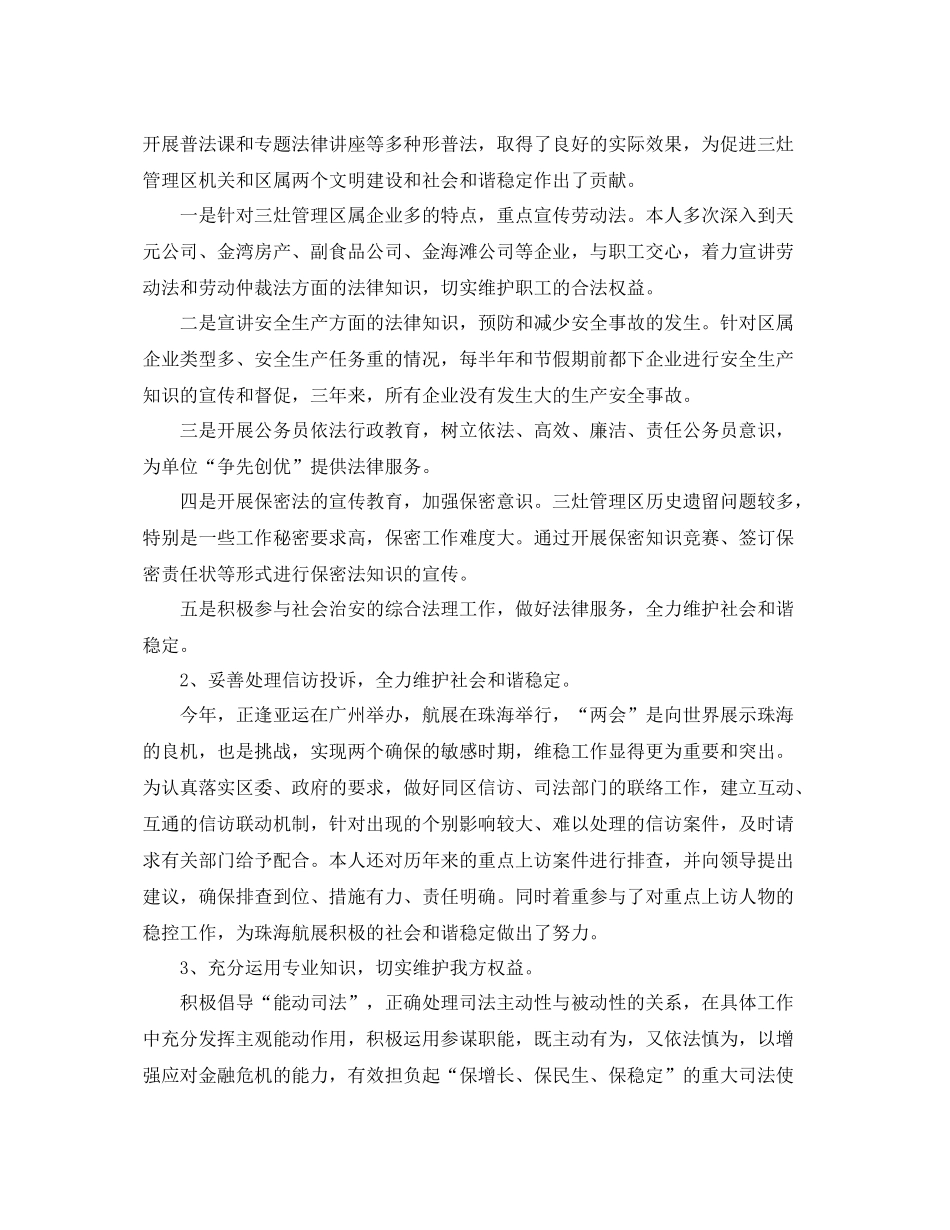 律师个人服务工作总结 _第2页