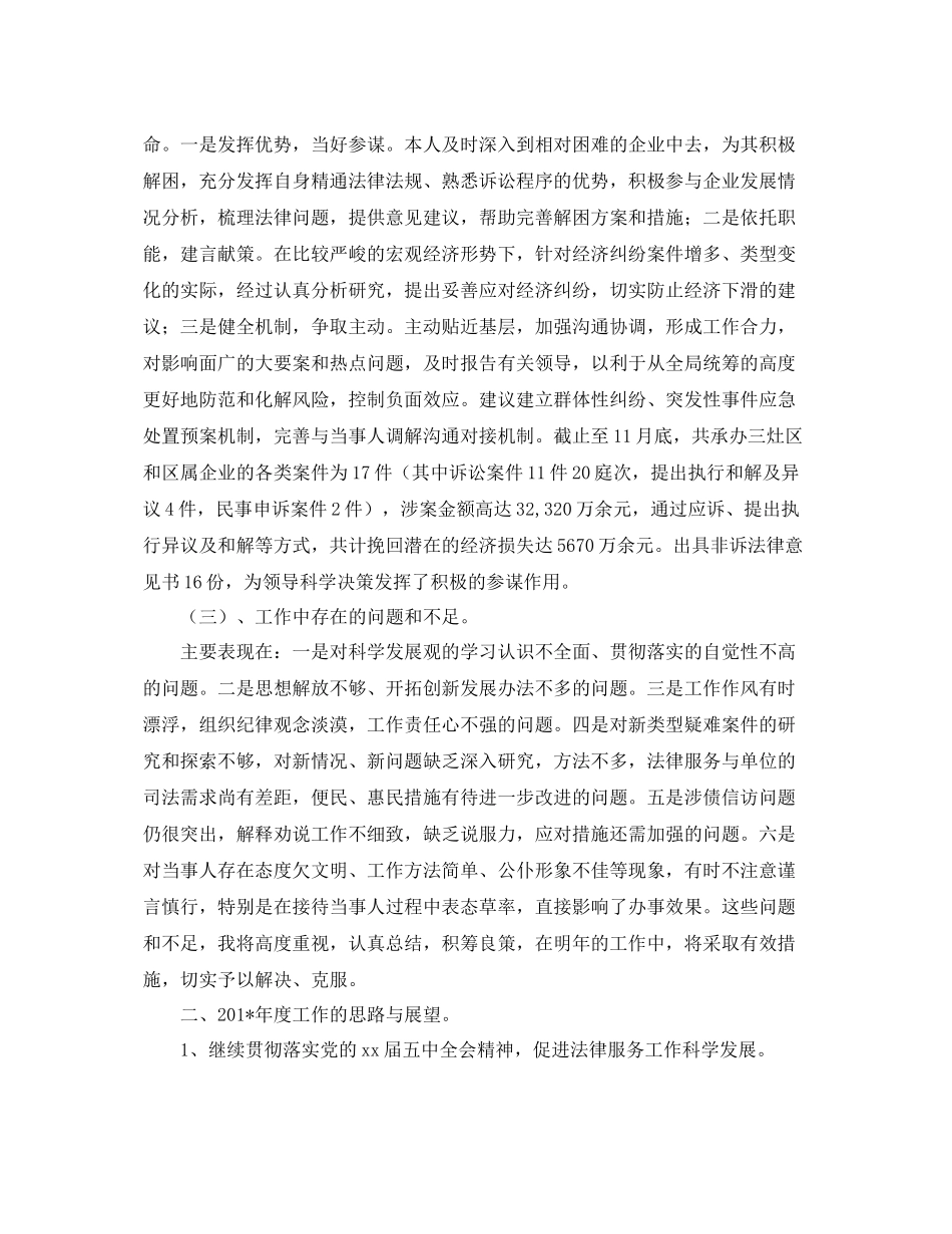 律师个人服务工作总结 _第3页