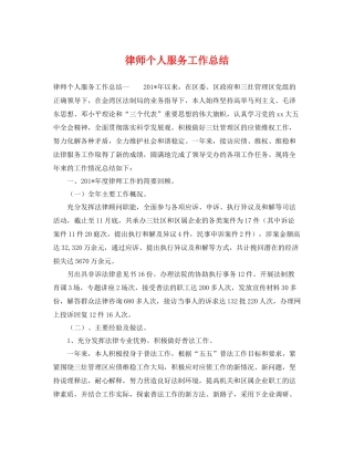 律师个人服务工作总结 
