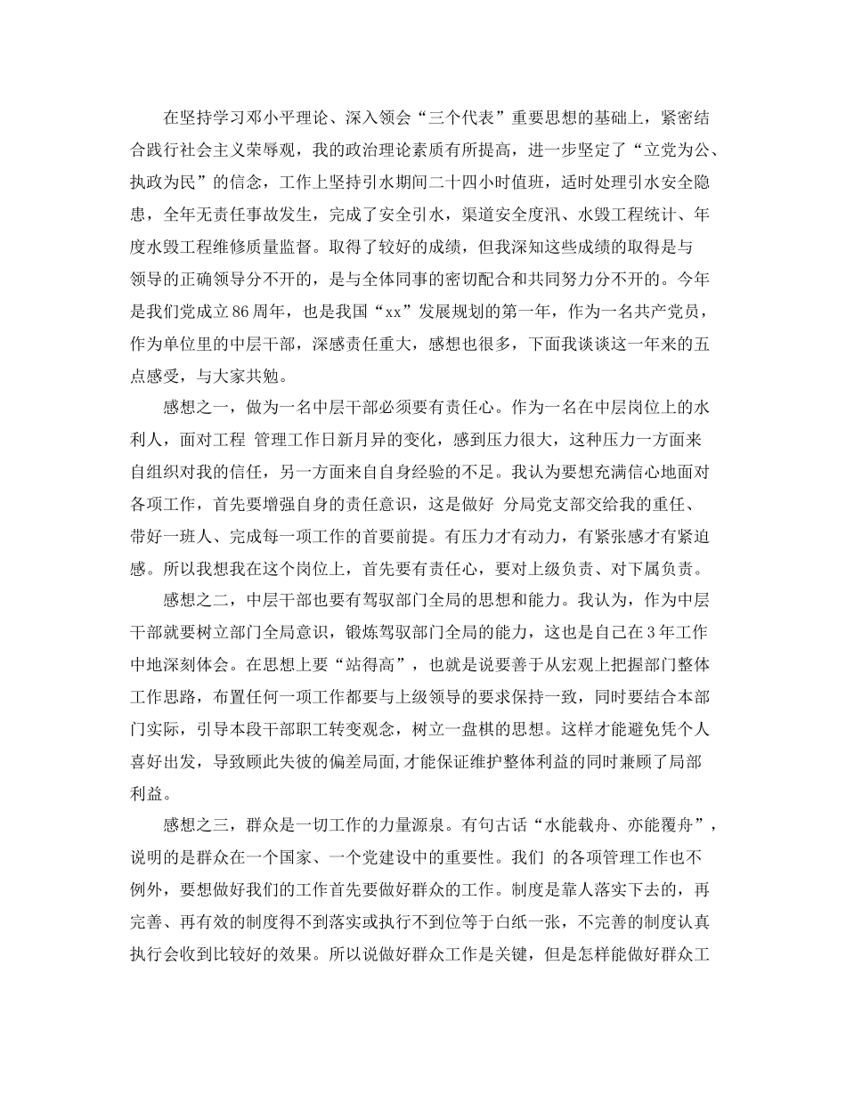 2020年民主评议表个人总结3篇 _第3页