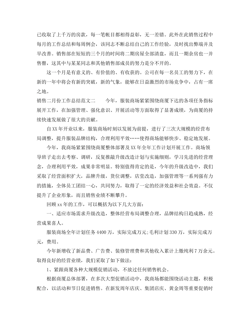 销售二月份工作总结报告 _第2页