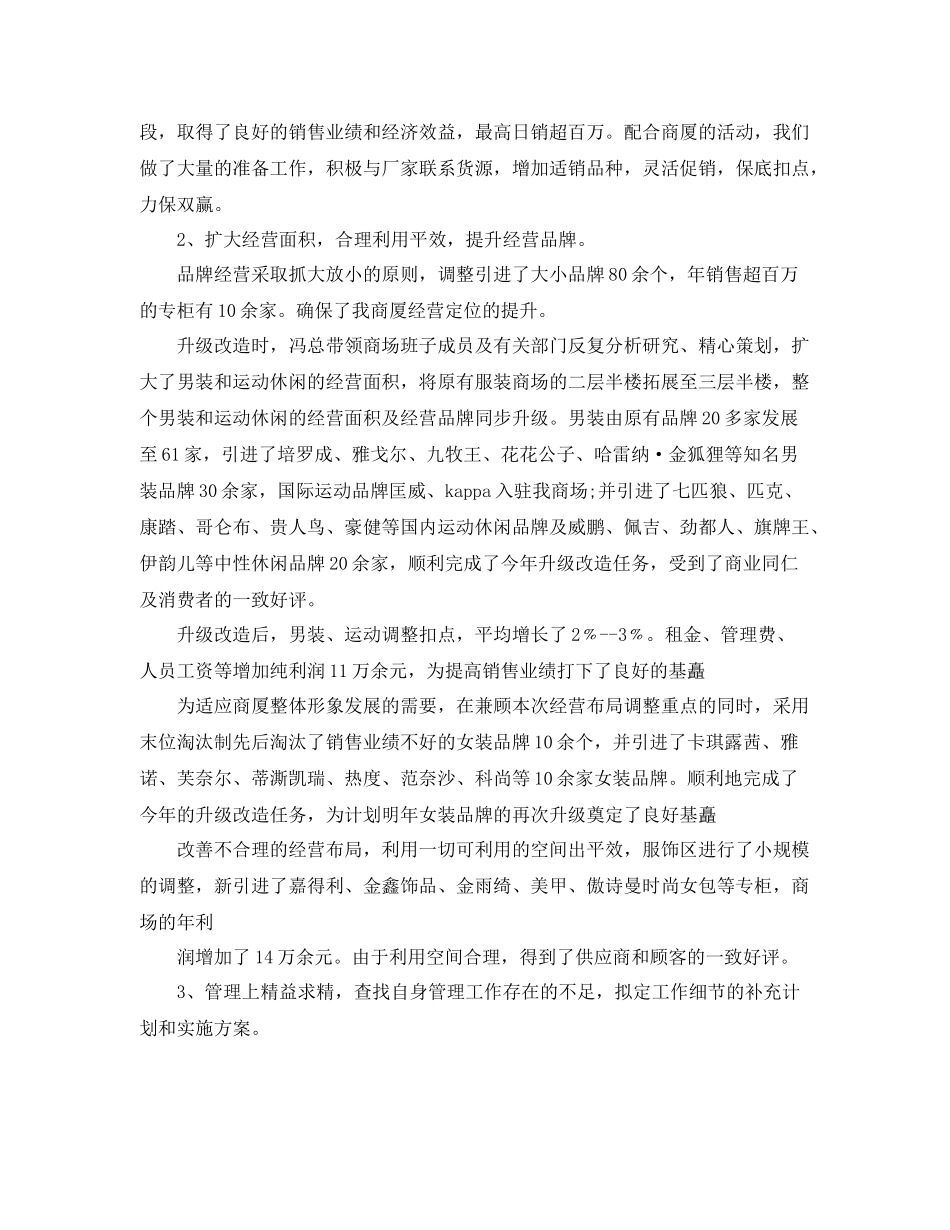 销售二月份工作总结报告 _第3页