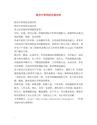 简历中常用的自我评价 