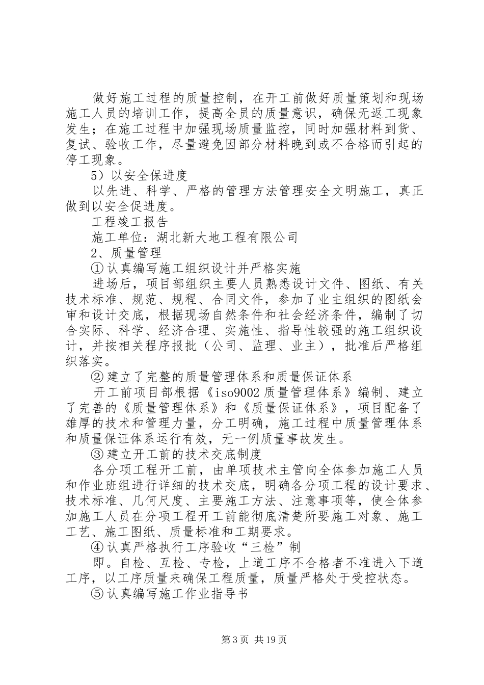 水利工程竣工报告_第3页