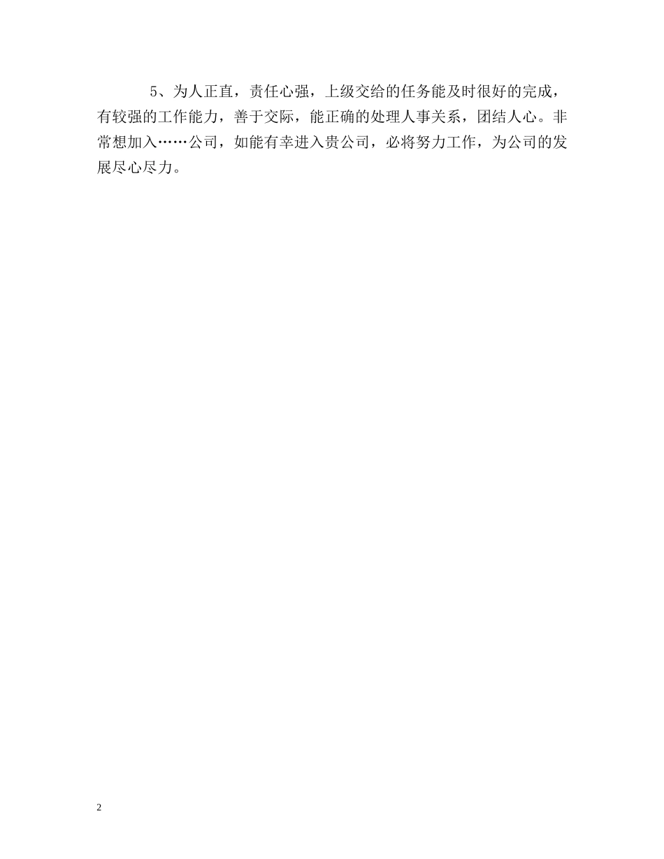 简历中优秀的自我评价选段 _第2页