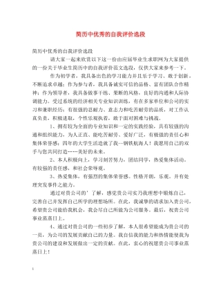 简历中优秀的自我评价选段 