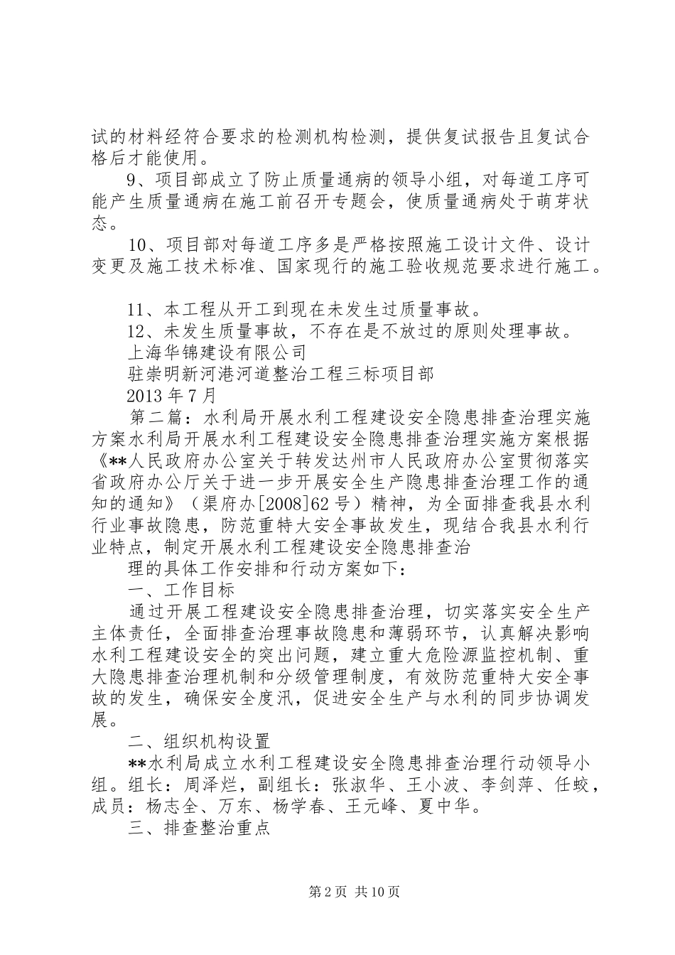 水利工程建设质量隐患排查报告_第2页