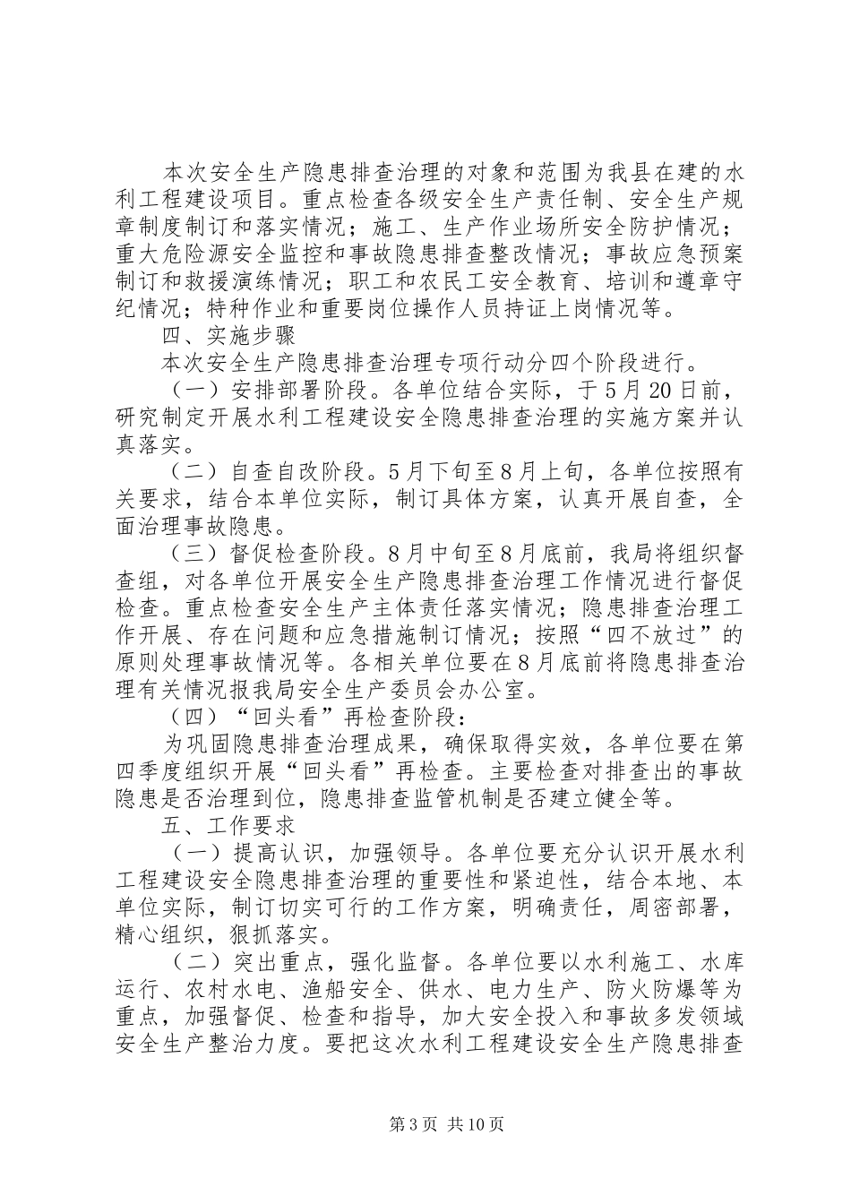 水利工程建设质量隐患排查报告_第3页