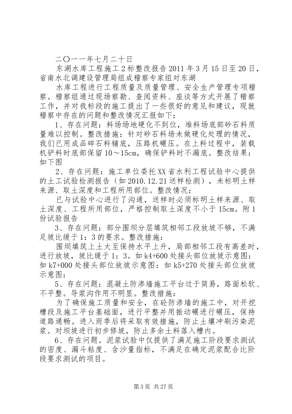水利工程整改报告_第3页