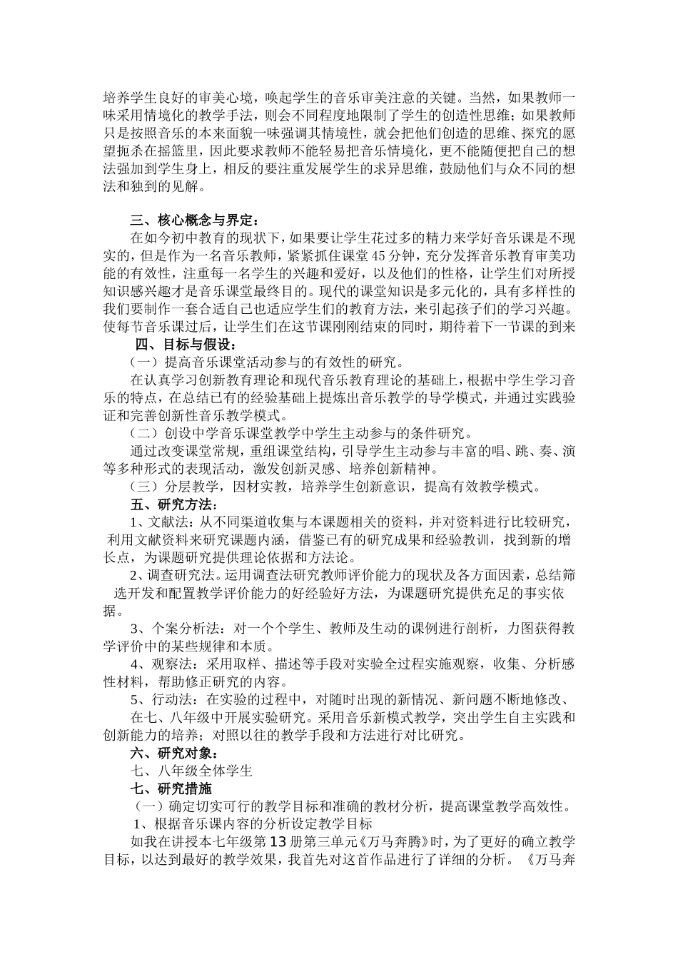 五常市第三中学孙明娟新课程背景下音乐课堂有效教学的微课题研究报告_第2页