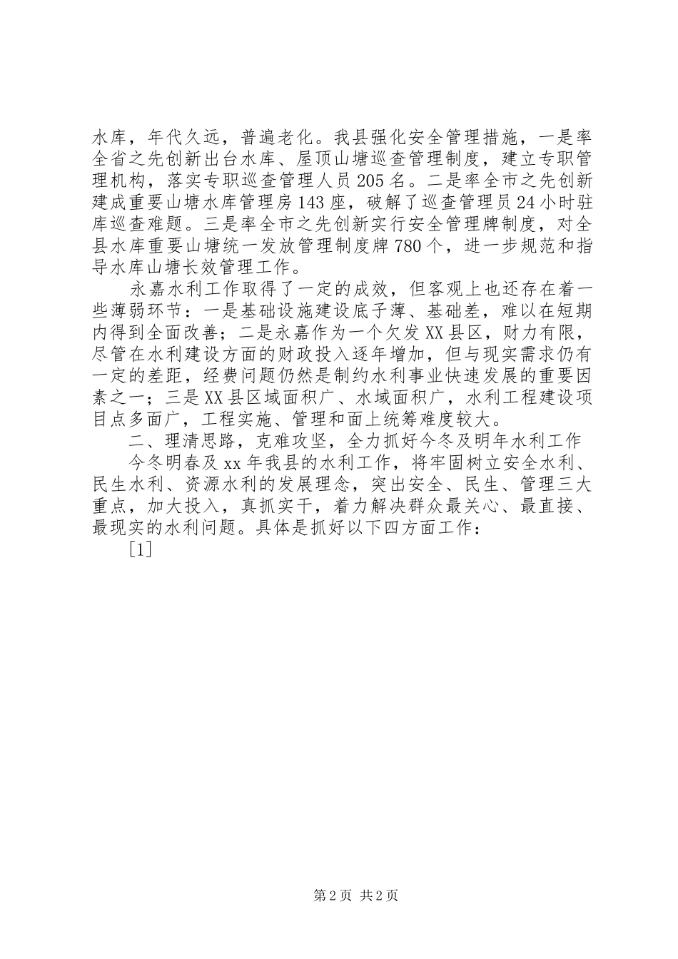 水利工程汇报材料_第2页