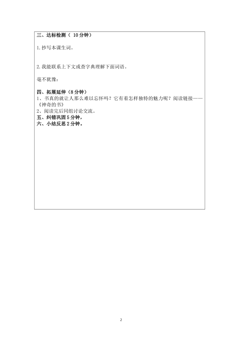 五年级语文上册第3课_第2页