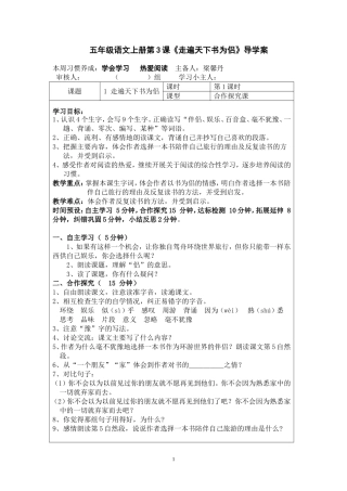 五年级语文上册第3课