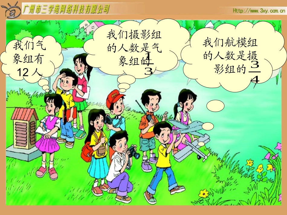 五年级《分数混合运算(一)》课件_第3页