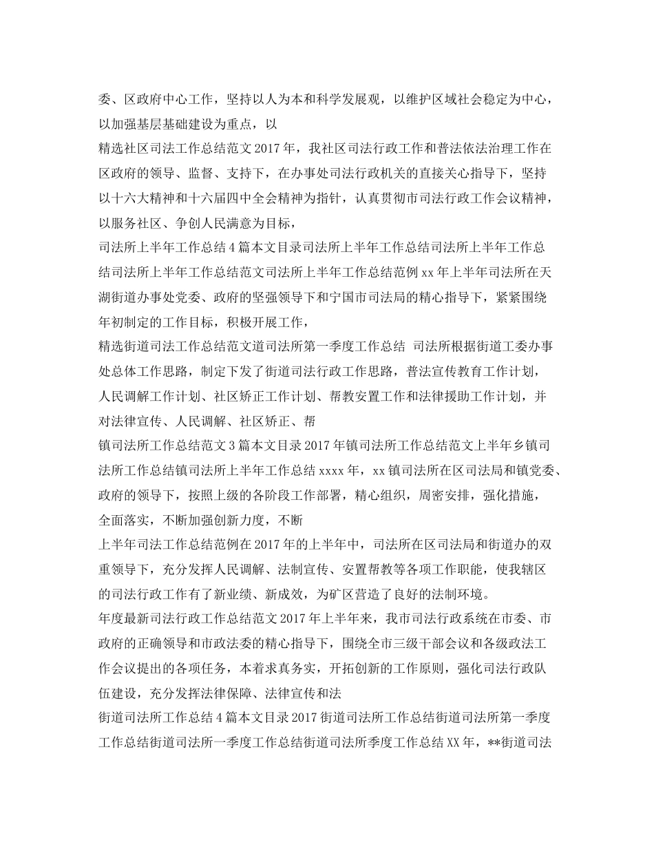 司法工作总结集锦 _第2页