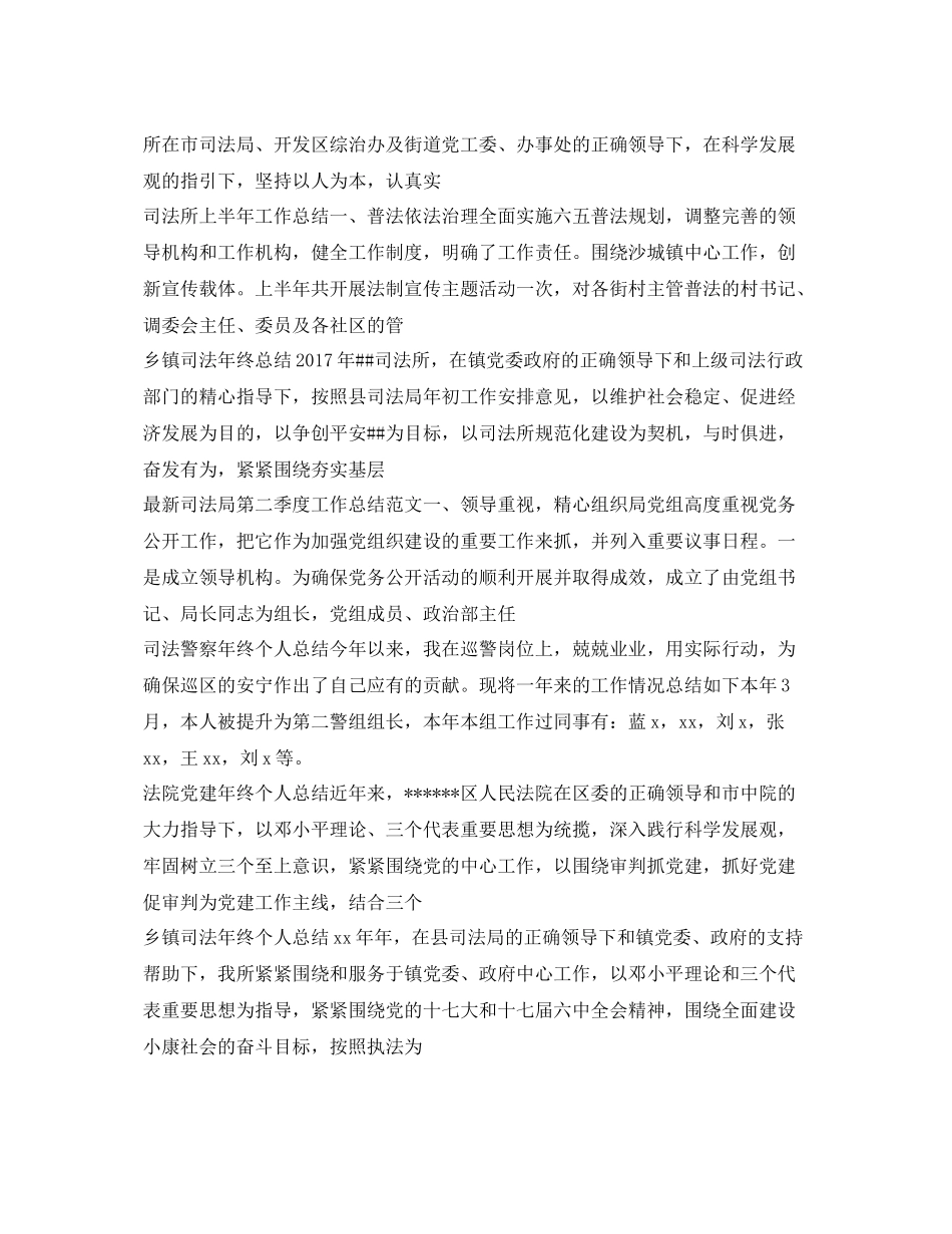 司法工作总结集锦 _第3页