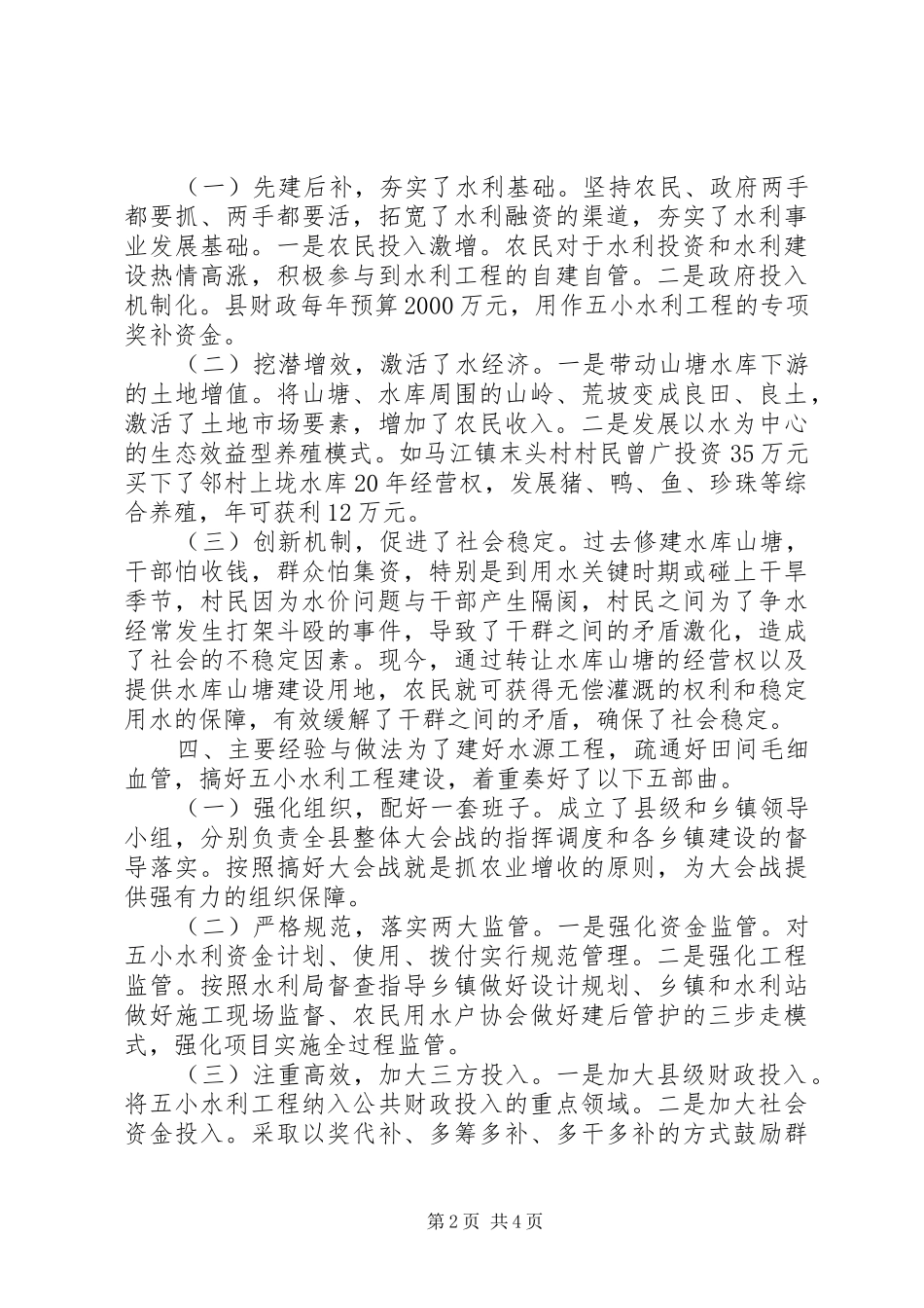 水利工程建设管理报告_第2页