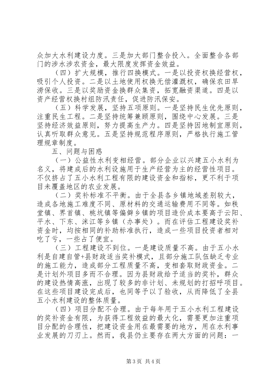 水利工程建设管理报告_第3页