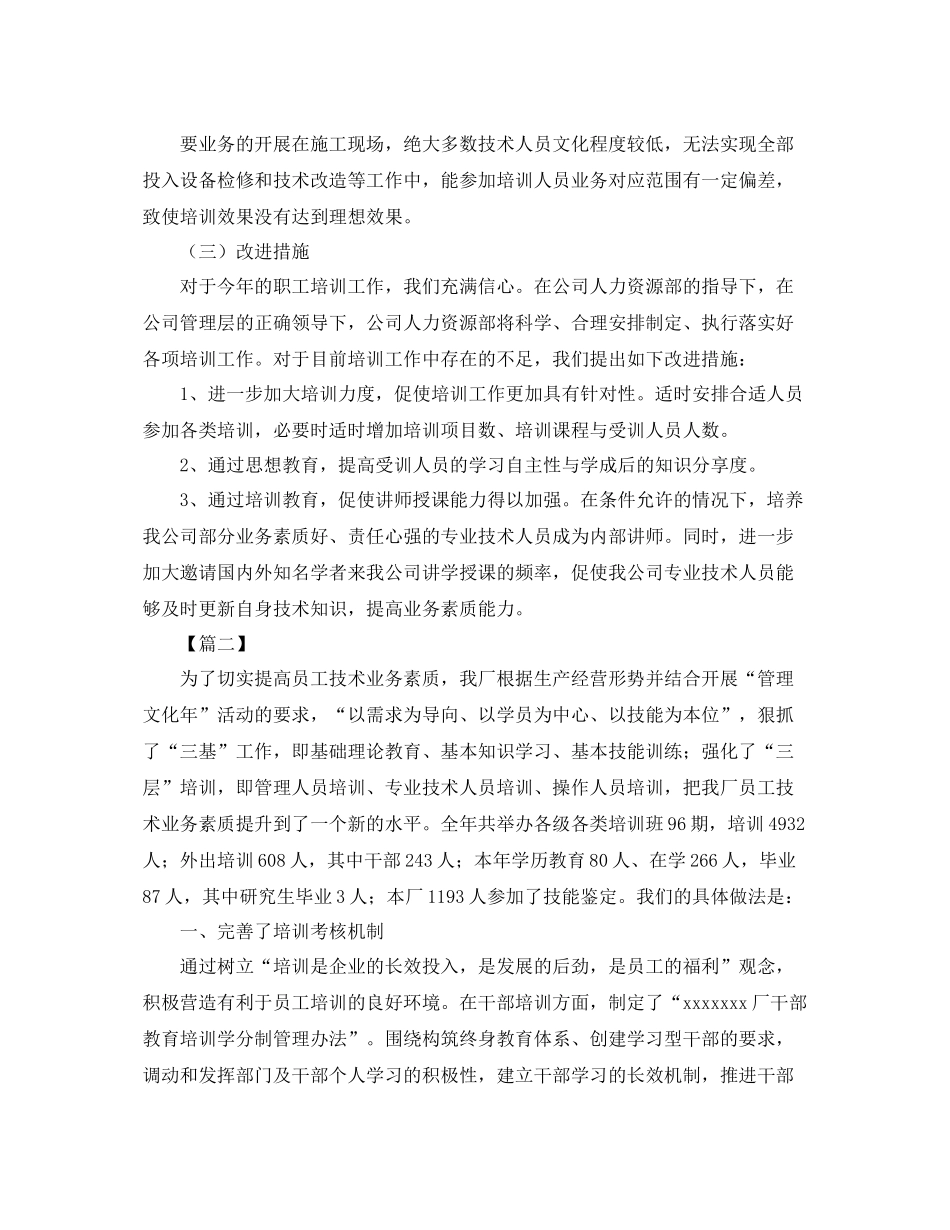 公司职工教育培训工作总结 _第2页