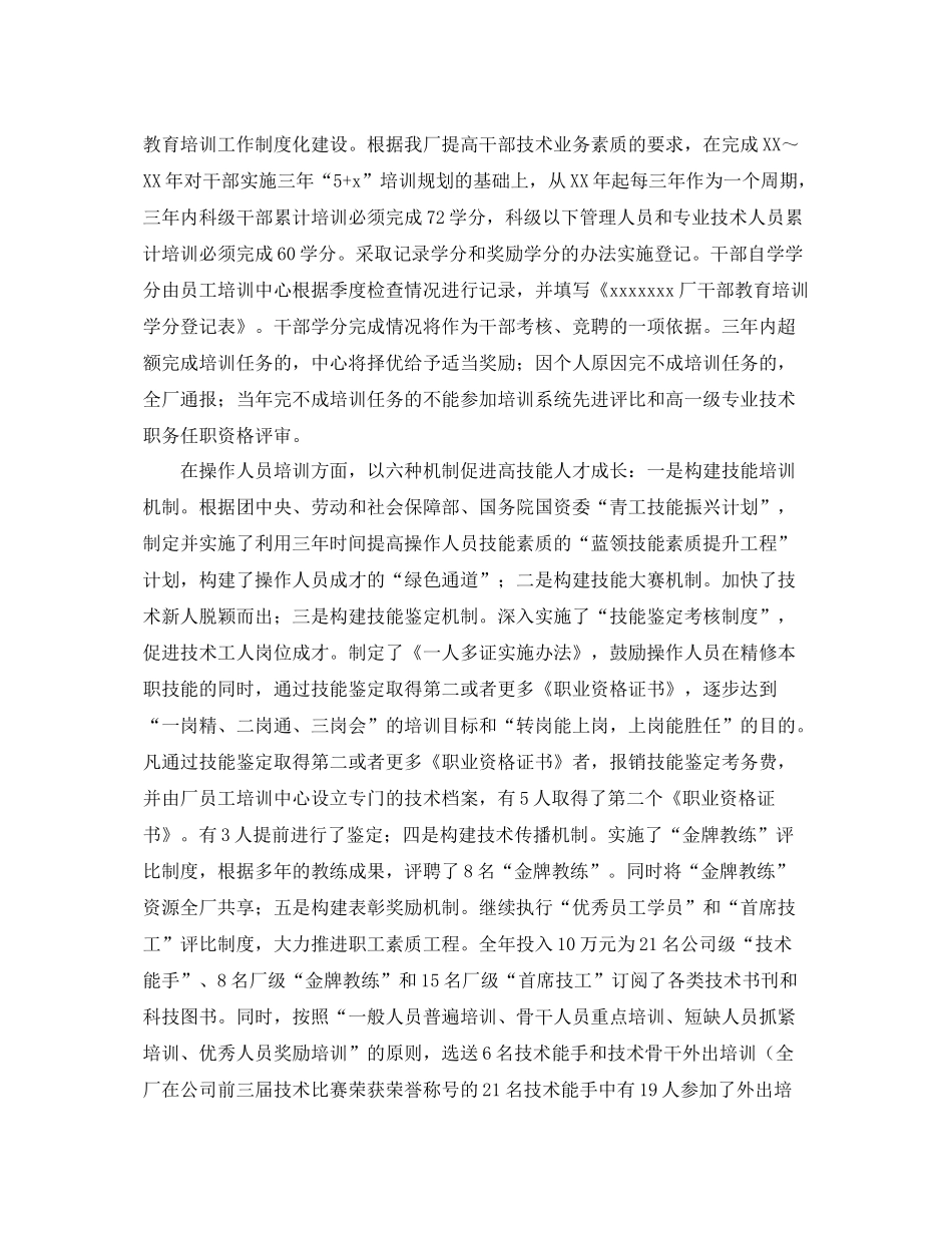 公司职工教育培训工作总结 _第3页