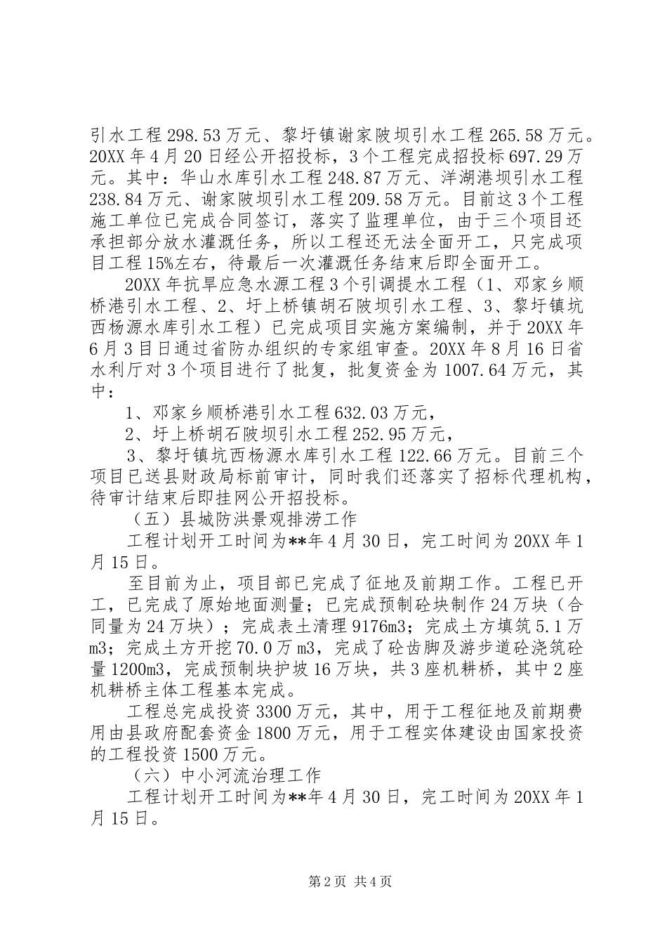 水利工程建设自查报告_第2页