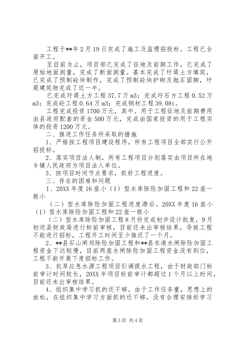 水利工程建设自查报告_第3页