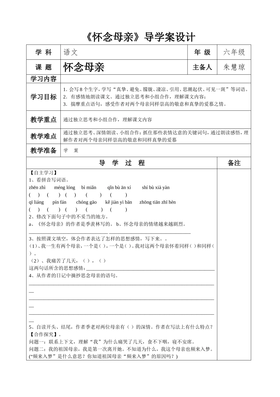 《怀念母亲》导学案_第1页