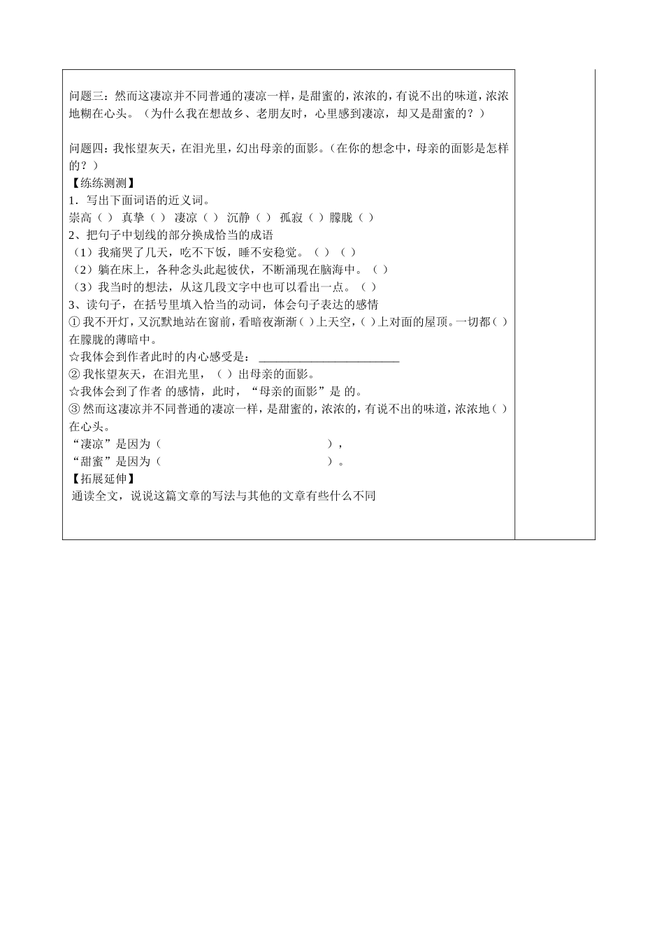 《怀念母亲》导学案_第2页