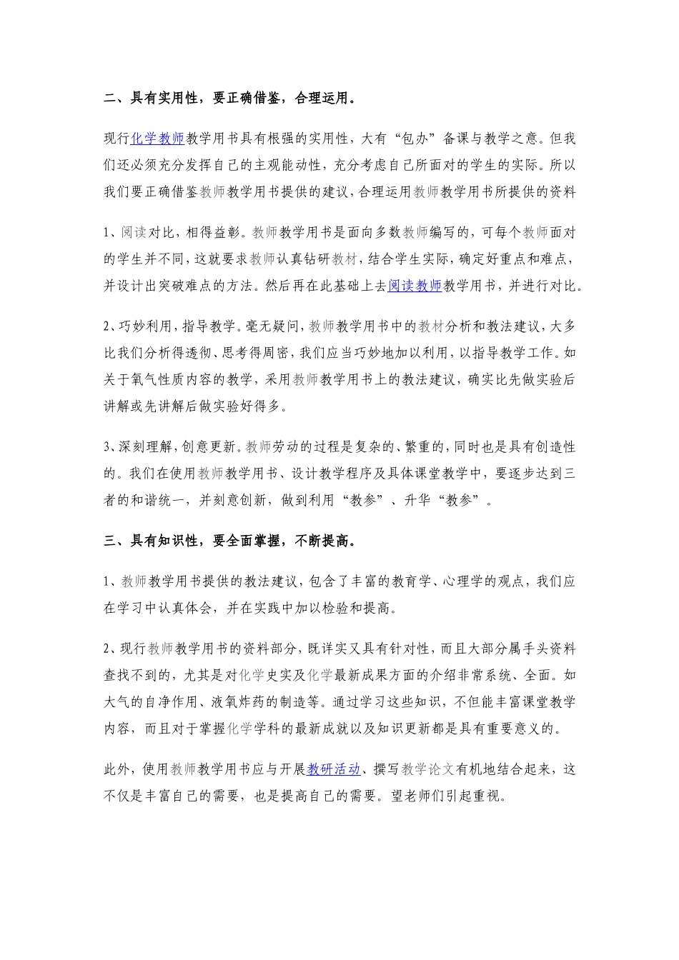谈化学教师教学用书的特点与使用_第2页