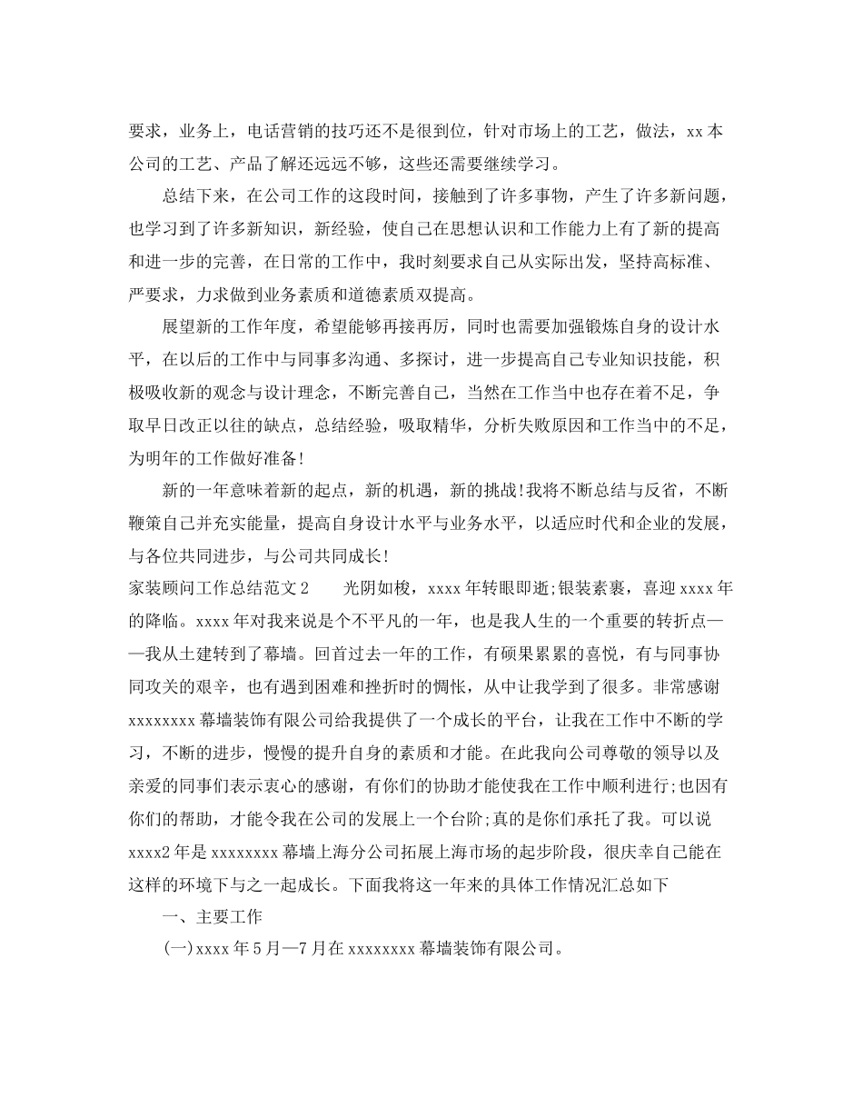 家装顾问工作总结范文 _第2页