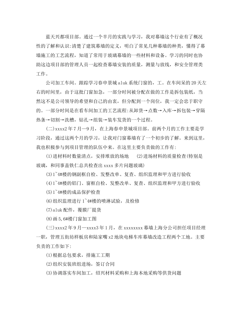 家装顾问工作总结范文 _第3页