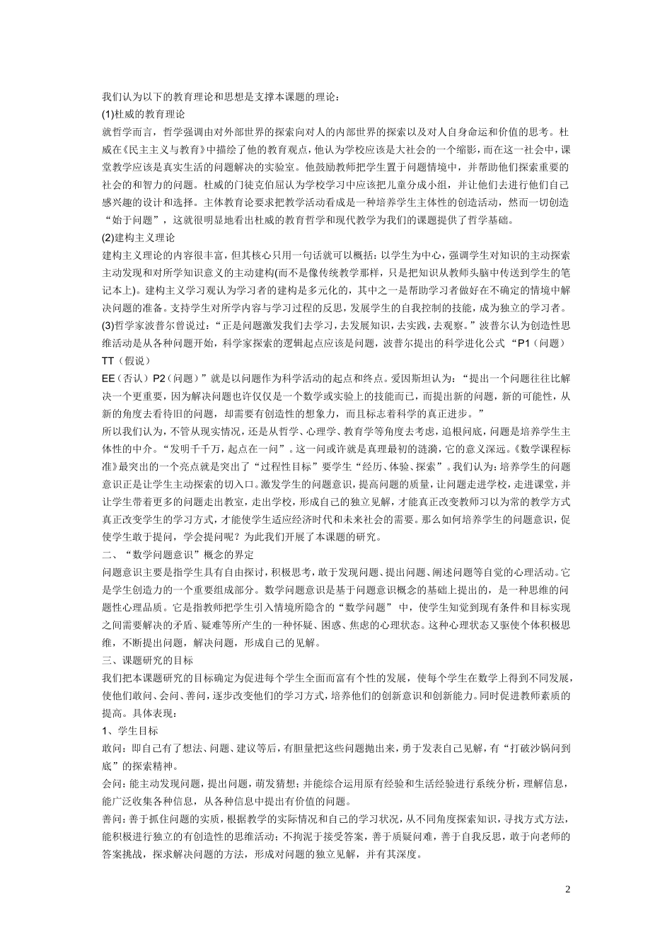 小学生数学问题意识培养的研究_第2页