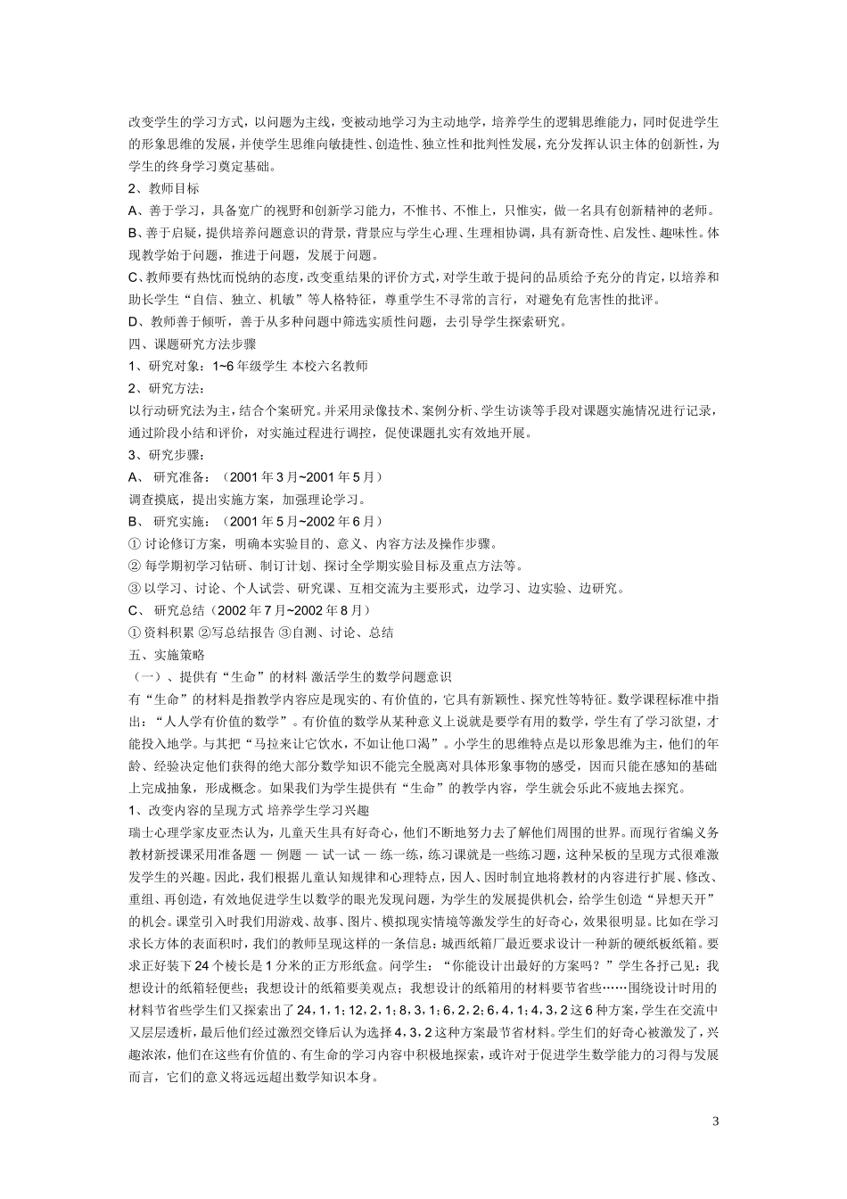 小学生数学问题意识培养的研究_第3页