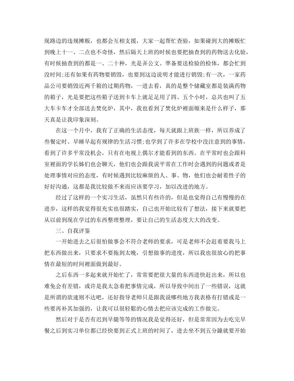 卫生局个人工作总结 _第3页