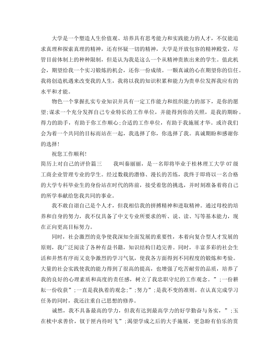 简历上对自己的评价 _第2页