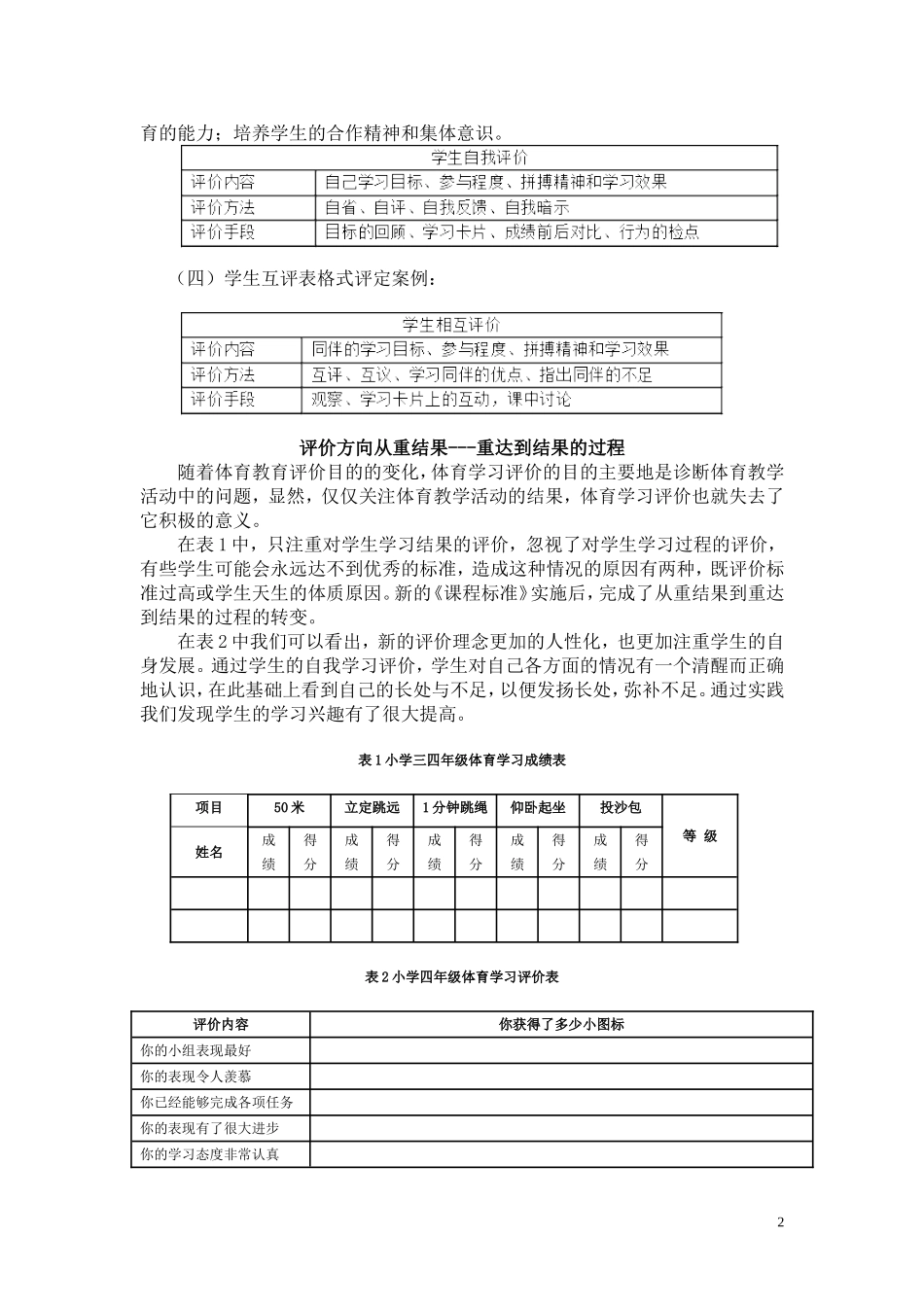 评价案例分析_第2页