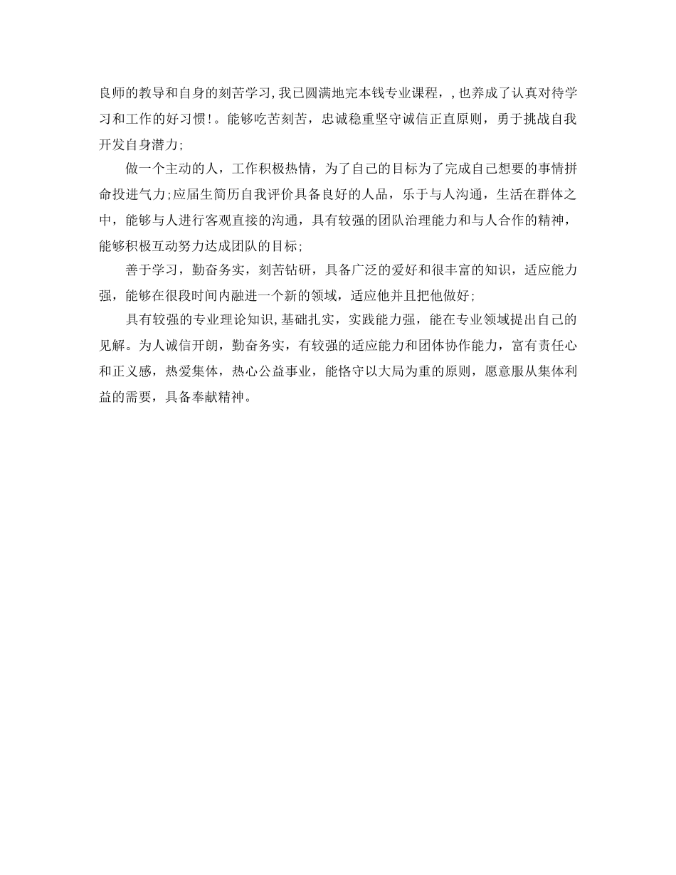 简历上应届生的自我评价怎么写 _第2页