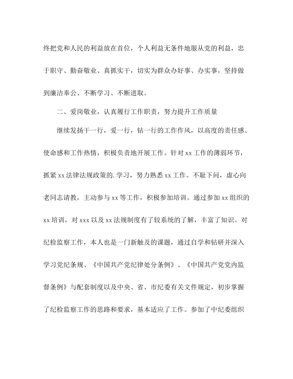 干部党员个人月度工作总结 _第3页