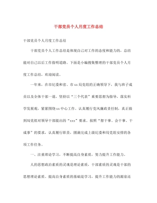 干部党员个人月度工作总结 