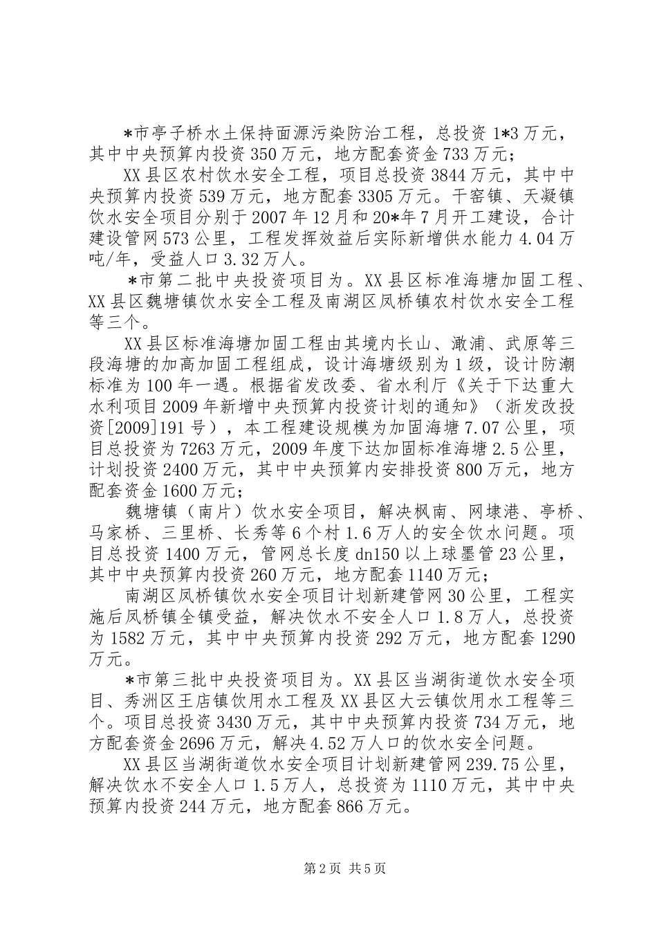 水利工程专项治理工作自查报告_第2页