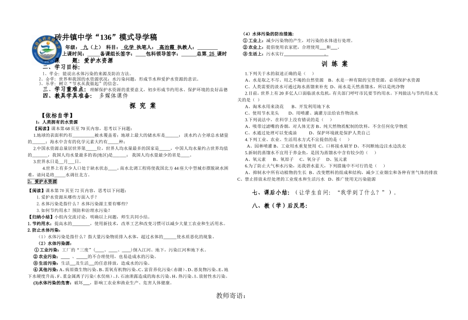 爱护水资源导学案_第1页