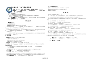 爱护水资源导学案