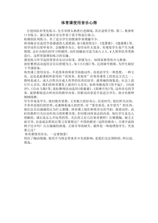 体育课热身运动音乐