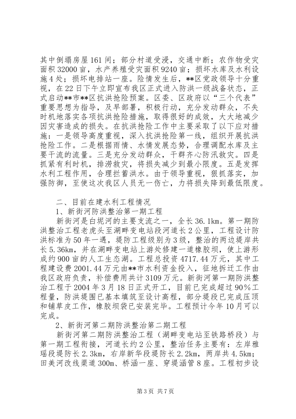 水利工作汇报稿_第3页