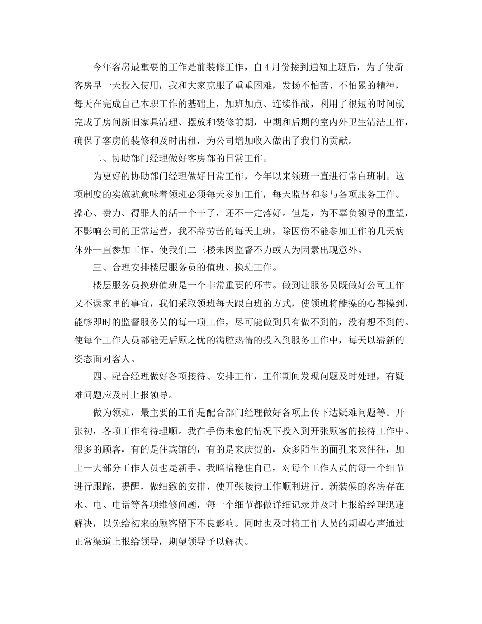 客房服务员个人工作总结三篇 _第3页