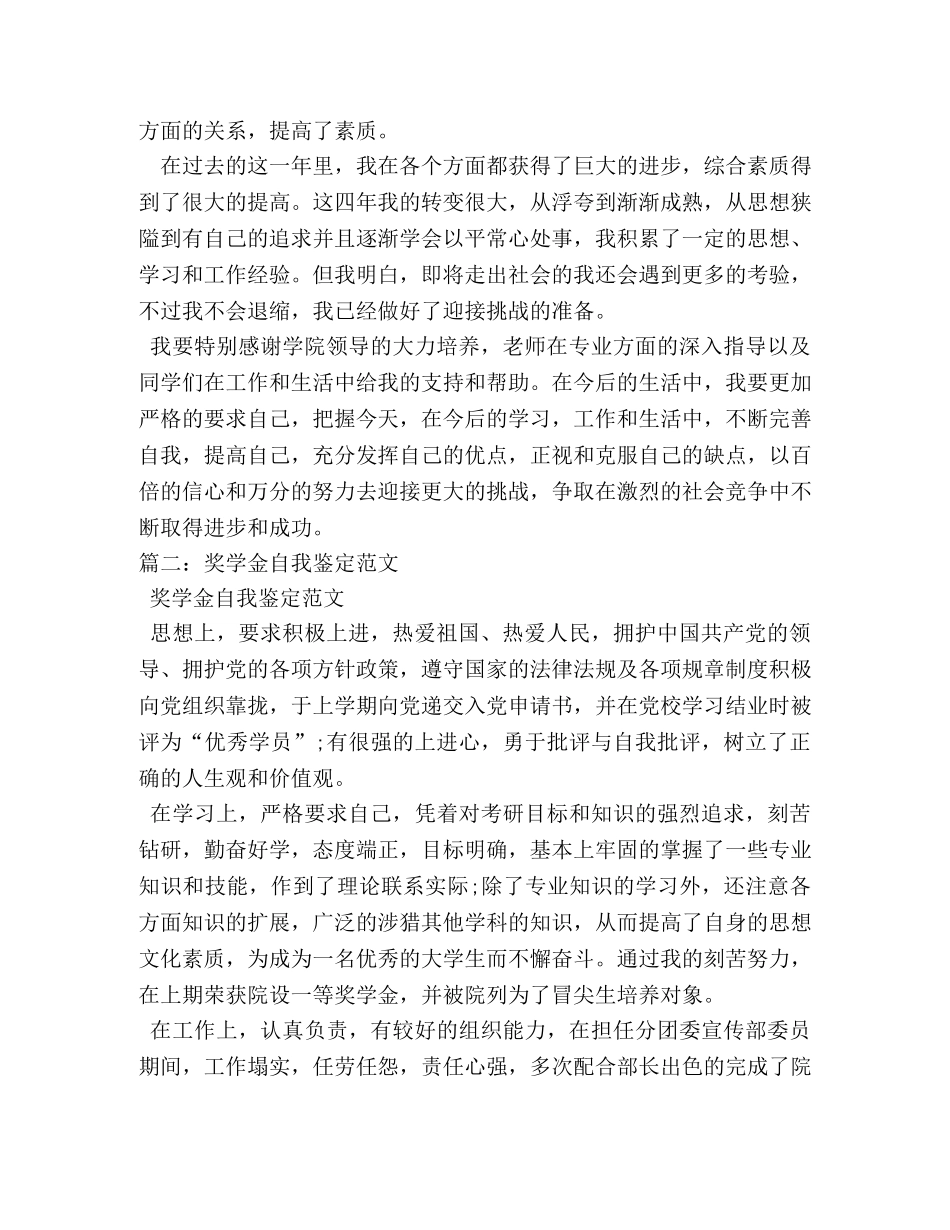 简单评奖学金个人总结 _第3页